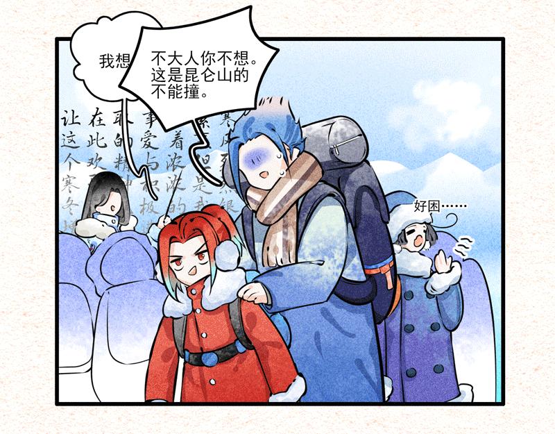 可怕！团建不止爬山，还是雪山-第30话
