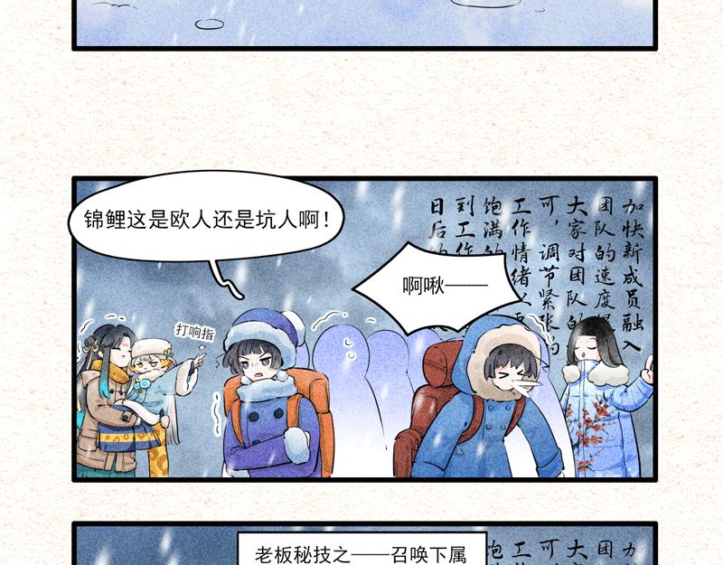 可怕！团建不止爬山，还是雪山-第30话
