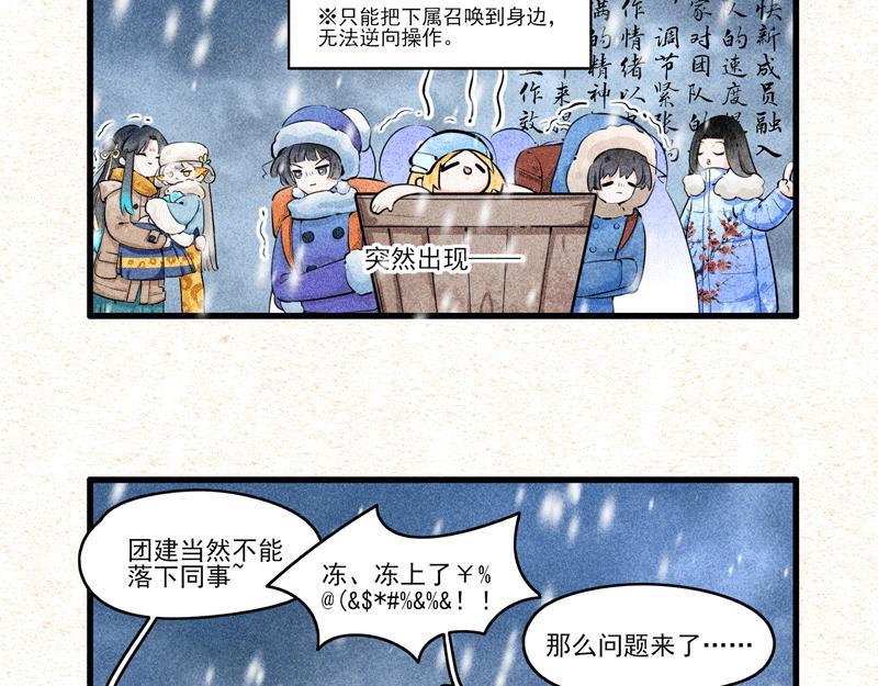 可怕！团建不止爬山，还是雪山-第30话
