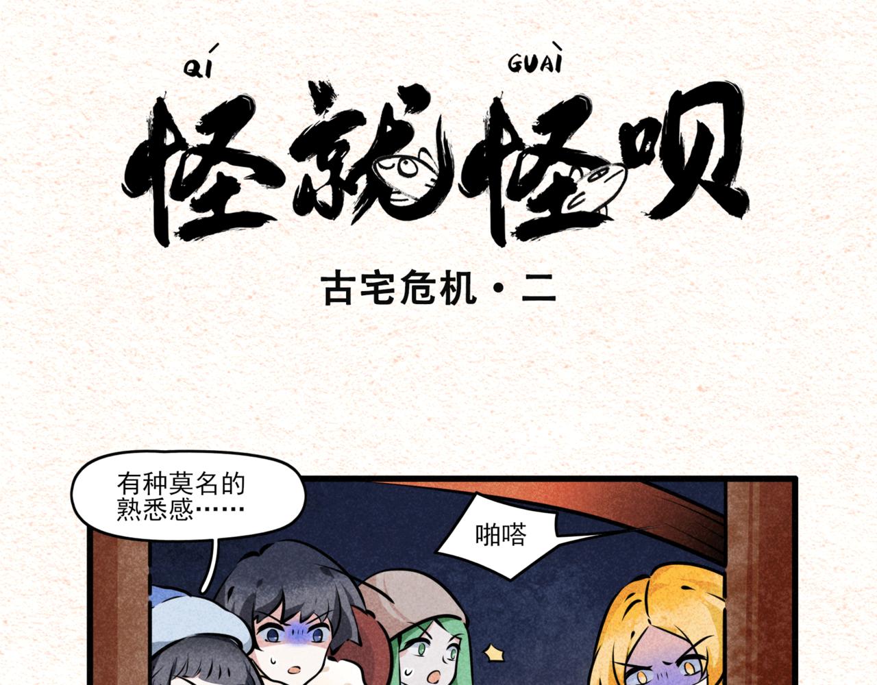 古宅危机2&middot;再历危机-第32话