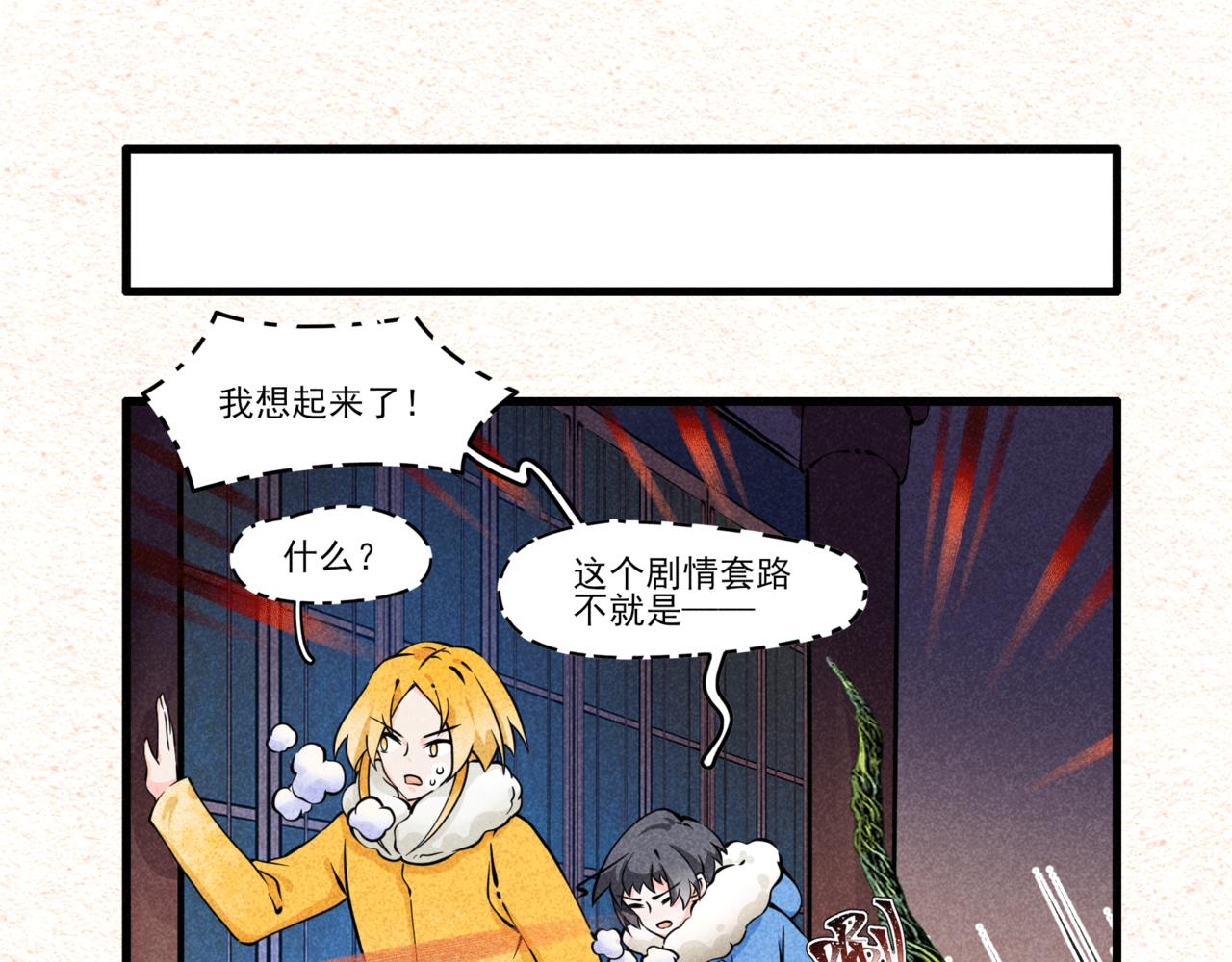 古宅危机2&middot;再历危机-第32话