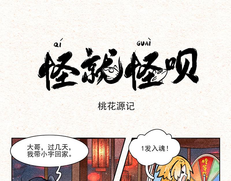 桃花源记-第34话