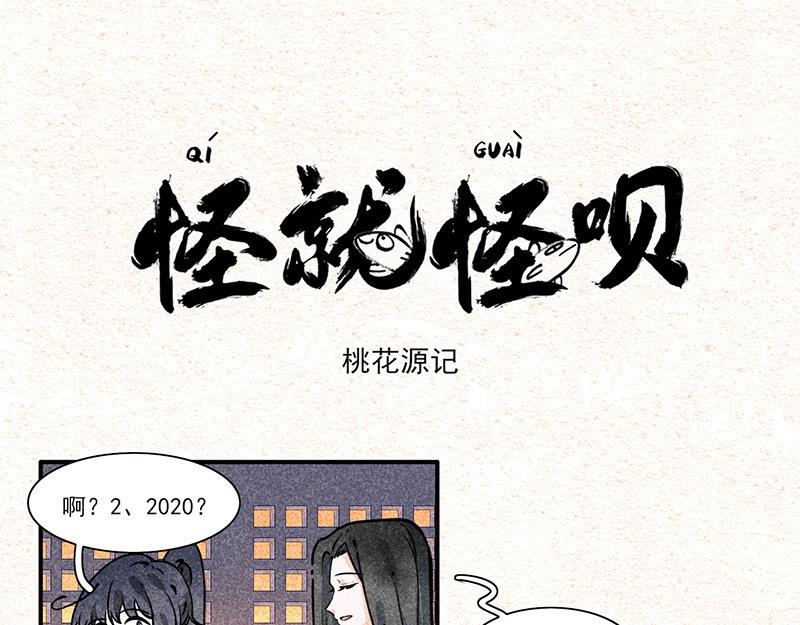 桃花源记-第34话