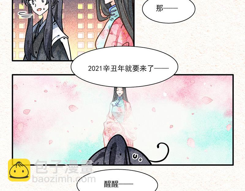 桃花源记-第34话