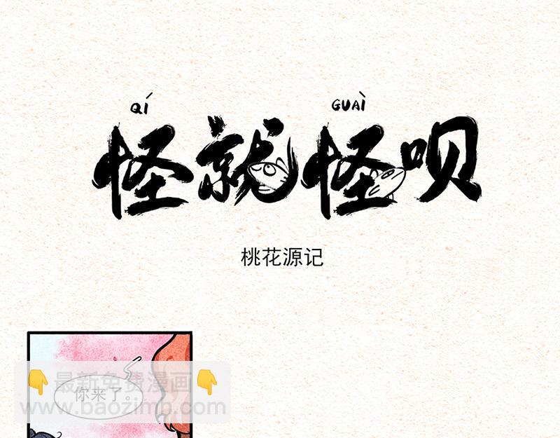 桃花源记-第34话