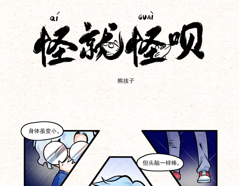 熊孩子-第38话