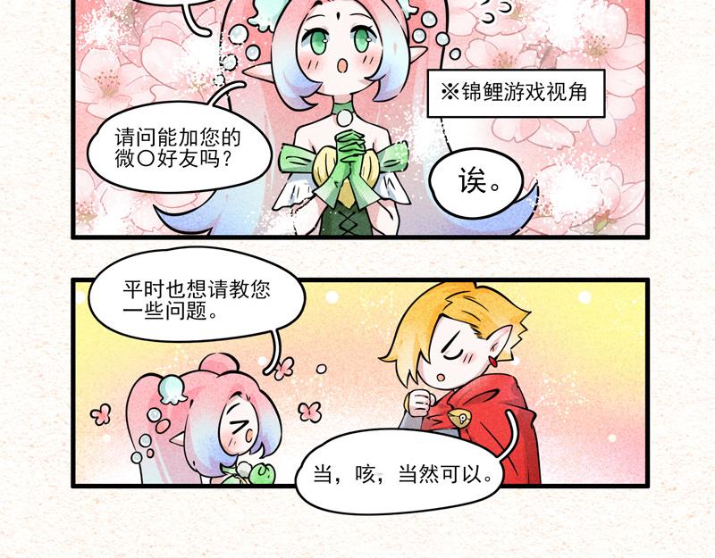 我的网友是萌妹？-第40话
