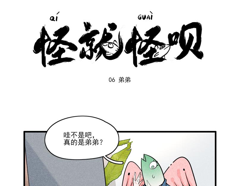 弟弟+口罩-第6话