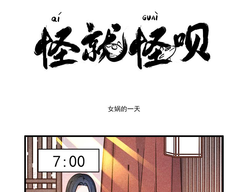 女娲的一天-第8话
