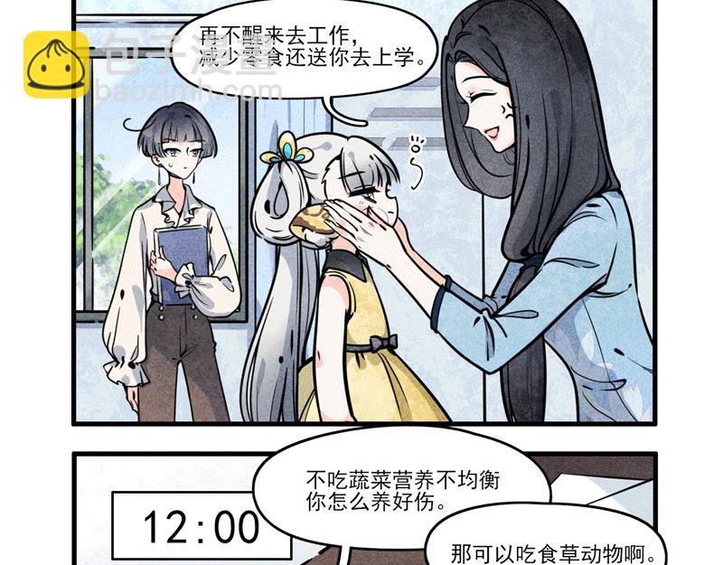 女娲的一天-第8话