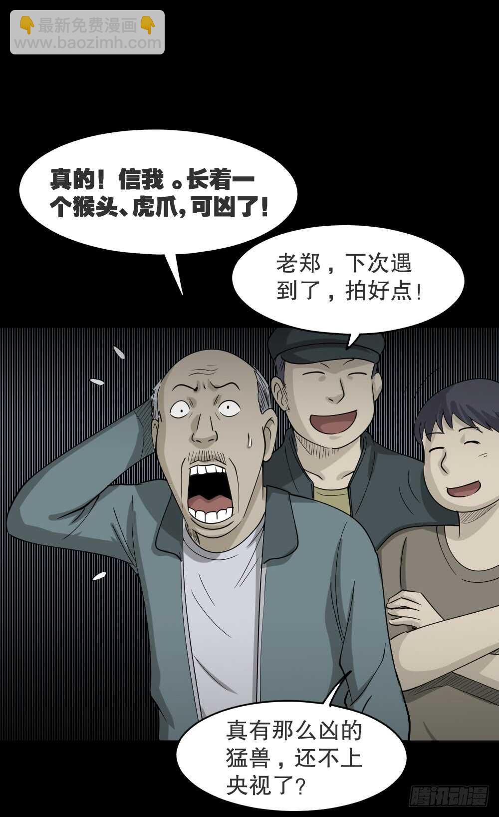 🍸怪奇笔记（怪奇脑洞集） 野味（5） 第11页