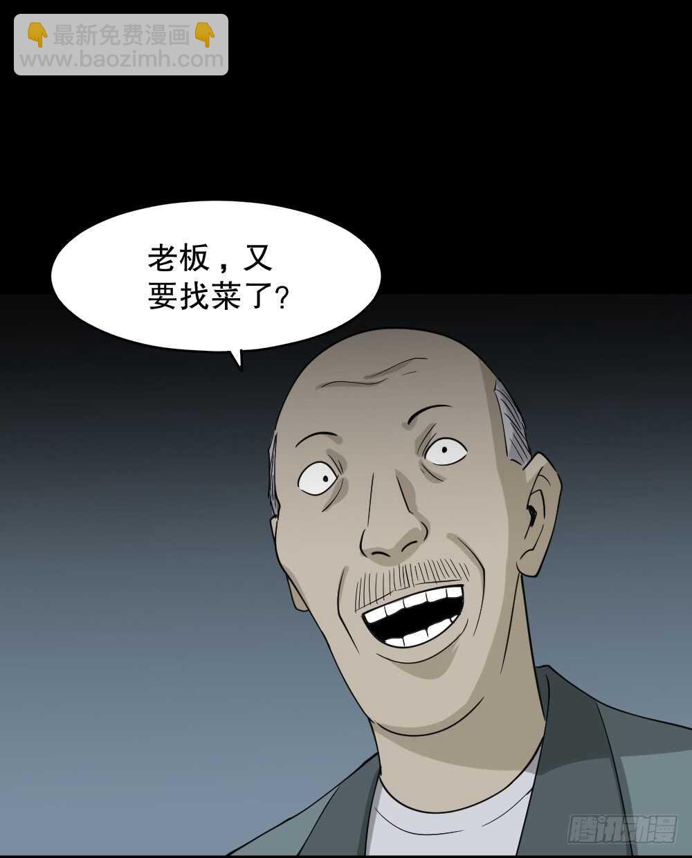 🍸怪奇笔记（怪奇脑洞集） 野味（5） 第18页
