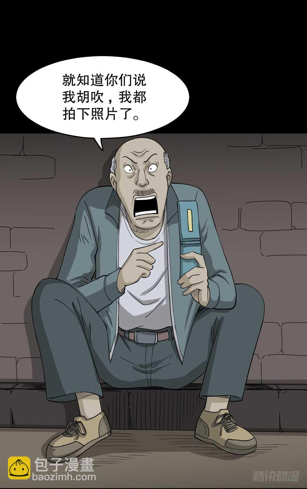 🍸怪奇笔记（怪奇脑洞集） 野味（5） 第2页