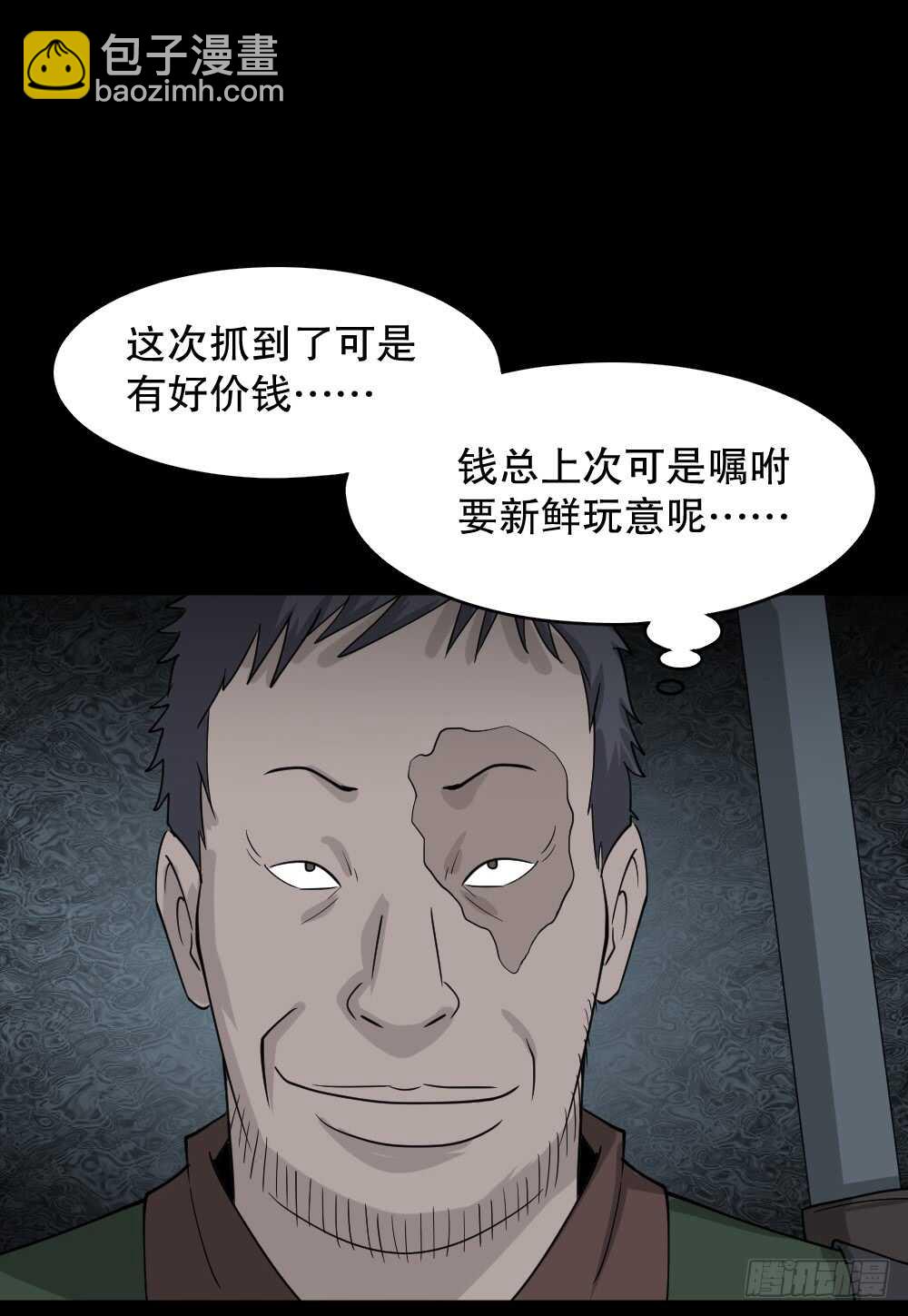 🍸怪奇笔记（怪奇脑洞集） 野味（5） 第21页