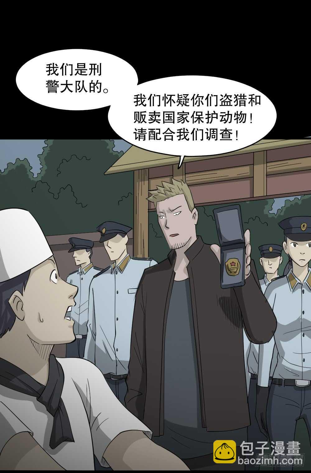 🍸怪奇笔记（怪奇脑洞集） 野味（5） 第24页