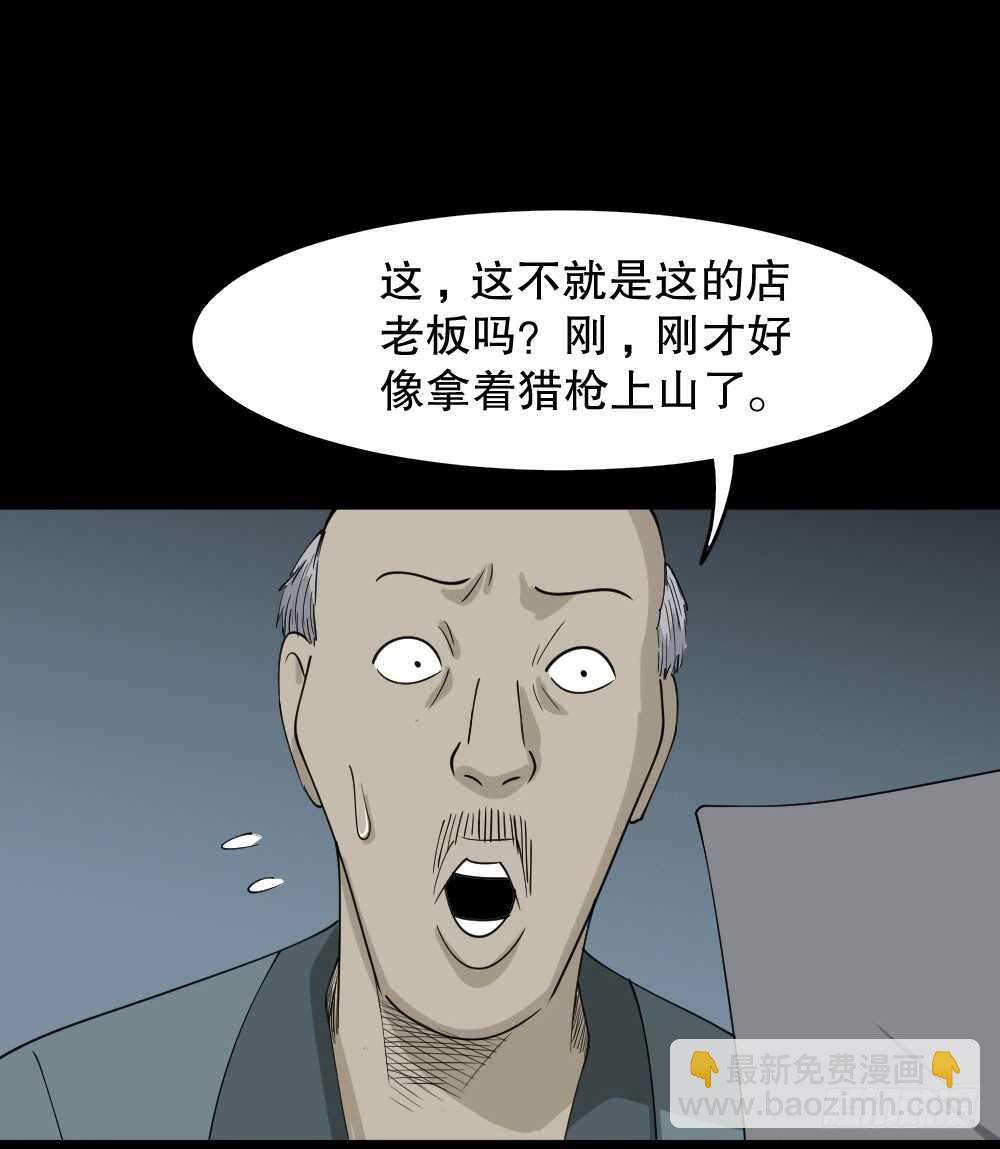 🍸怪奇笔记（怪奇脑洞集） 野味（5） 第28页