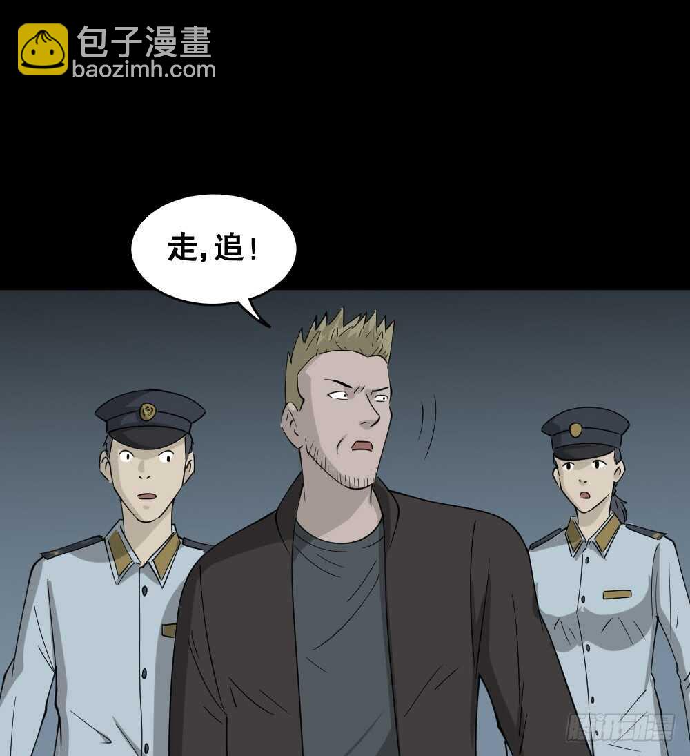 🍸怪奇笔记（怪奇脑洞集） 野味（5） 第29页