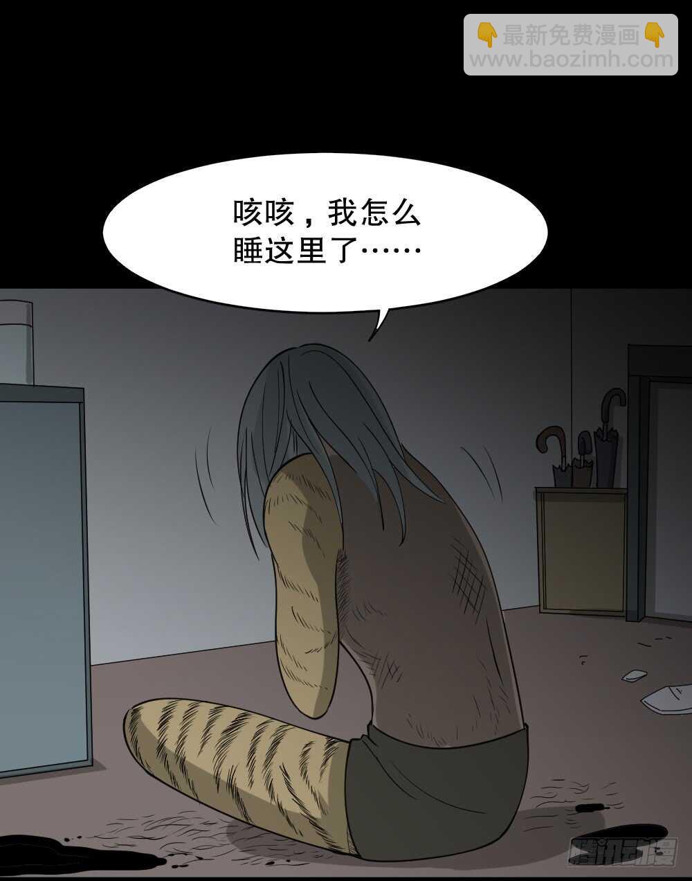 🍸怪奇笔记（怪奇脑洞集） 野味（5） 第32页