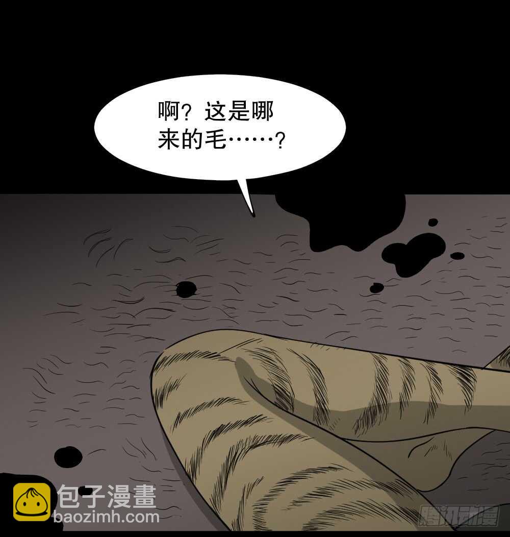 🍸怪奇笔记（怪奇脑洞集） 野味（5） 第33页