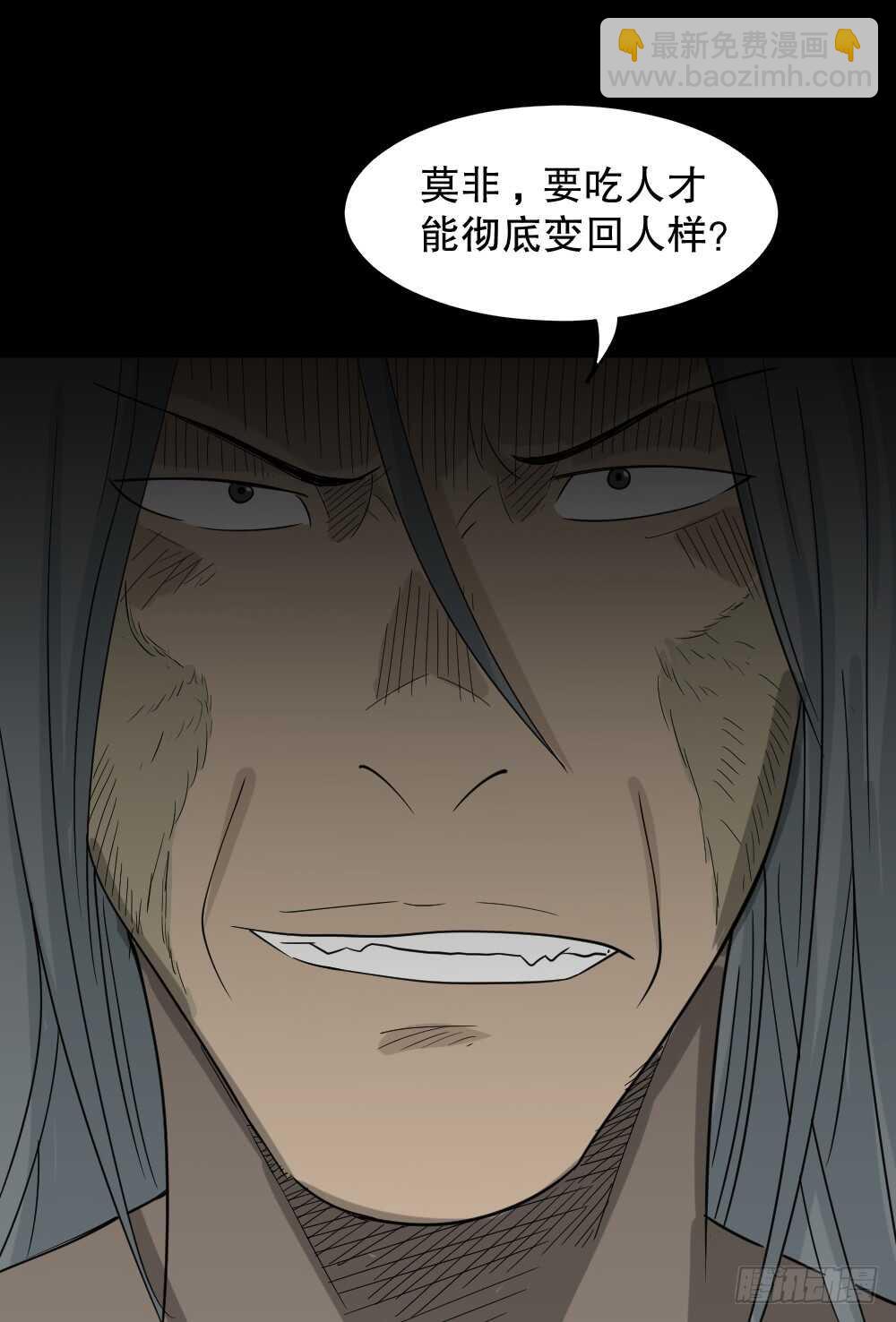 🍸怪奇笔记（怪奇脑洞集） 野味（5） 第36页
