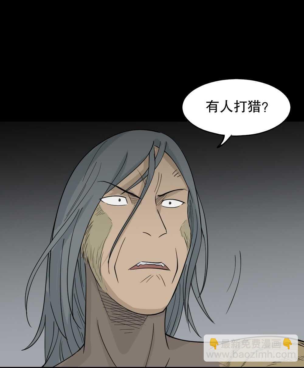 🍸怪奇笔记（怪奇脑洞集） 野味（5） 第38页