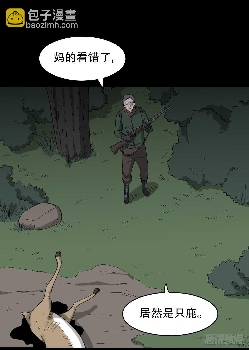 🍸怪奇笔记（怪奇脑洞集） 野味（5） 第40页