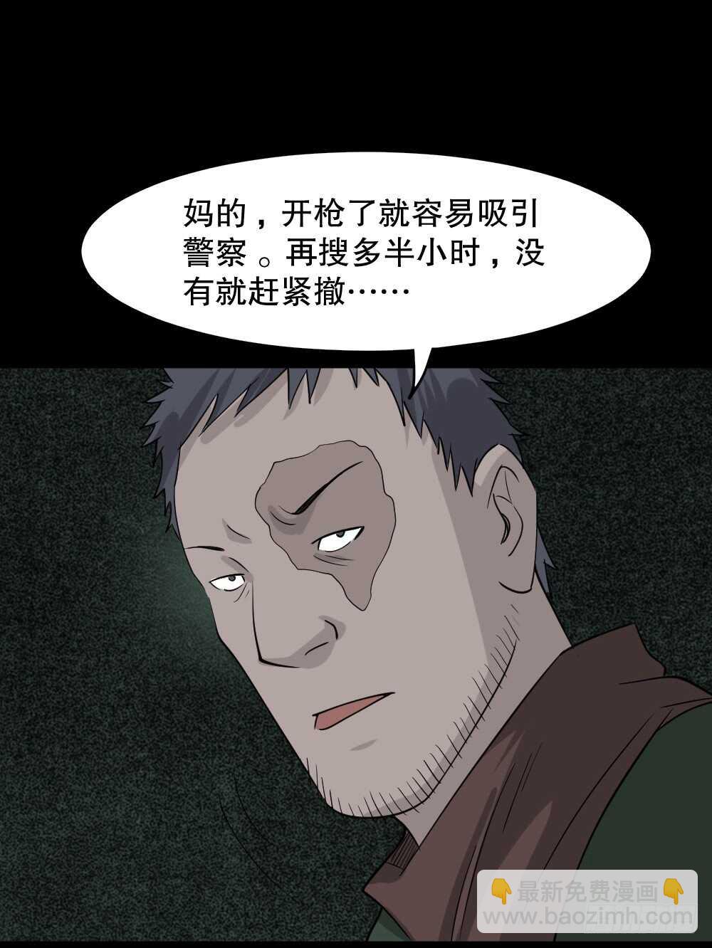 🍸怪奇笔记（怪奇脑洞集） 野味（5） 第41页