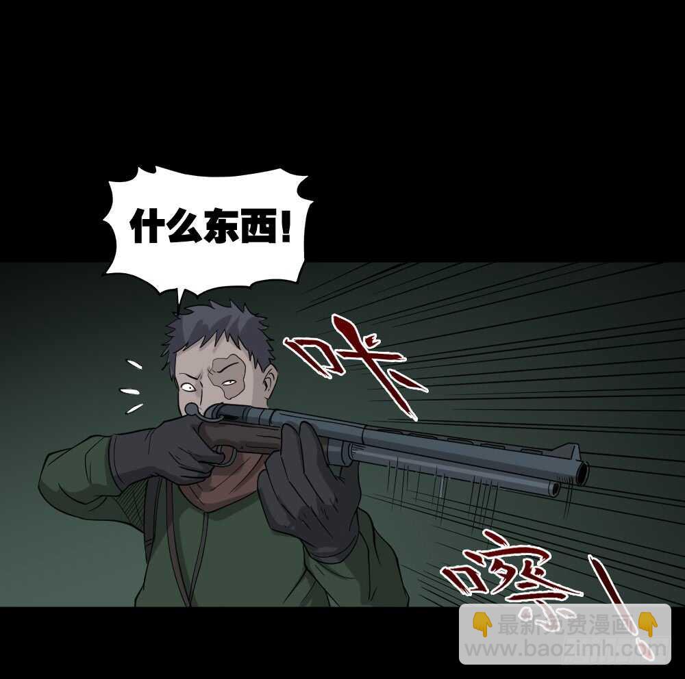 🍸怪奇笔记（怪奇脑洞集） 野味（5） 第43页