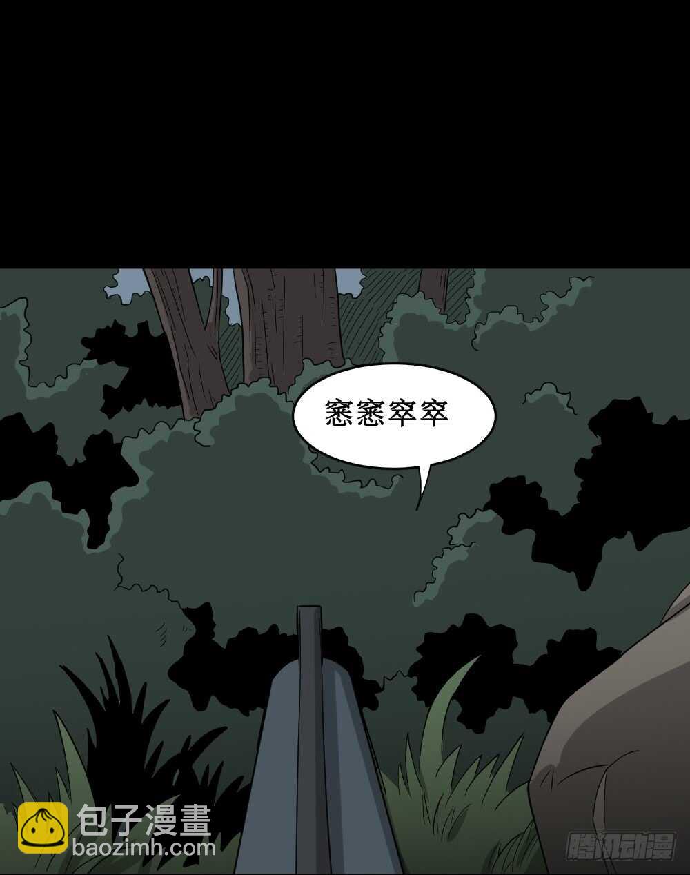 🍸怪奇笔记（怪奇脑洞集） 野味（5） 第44页