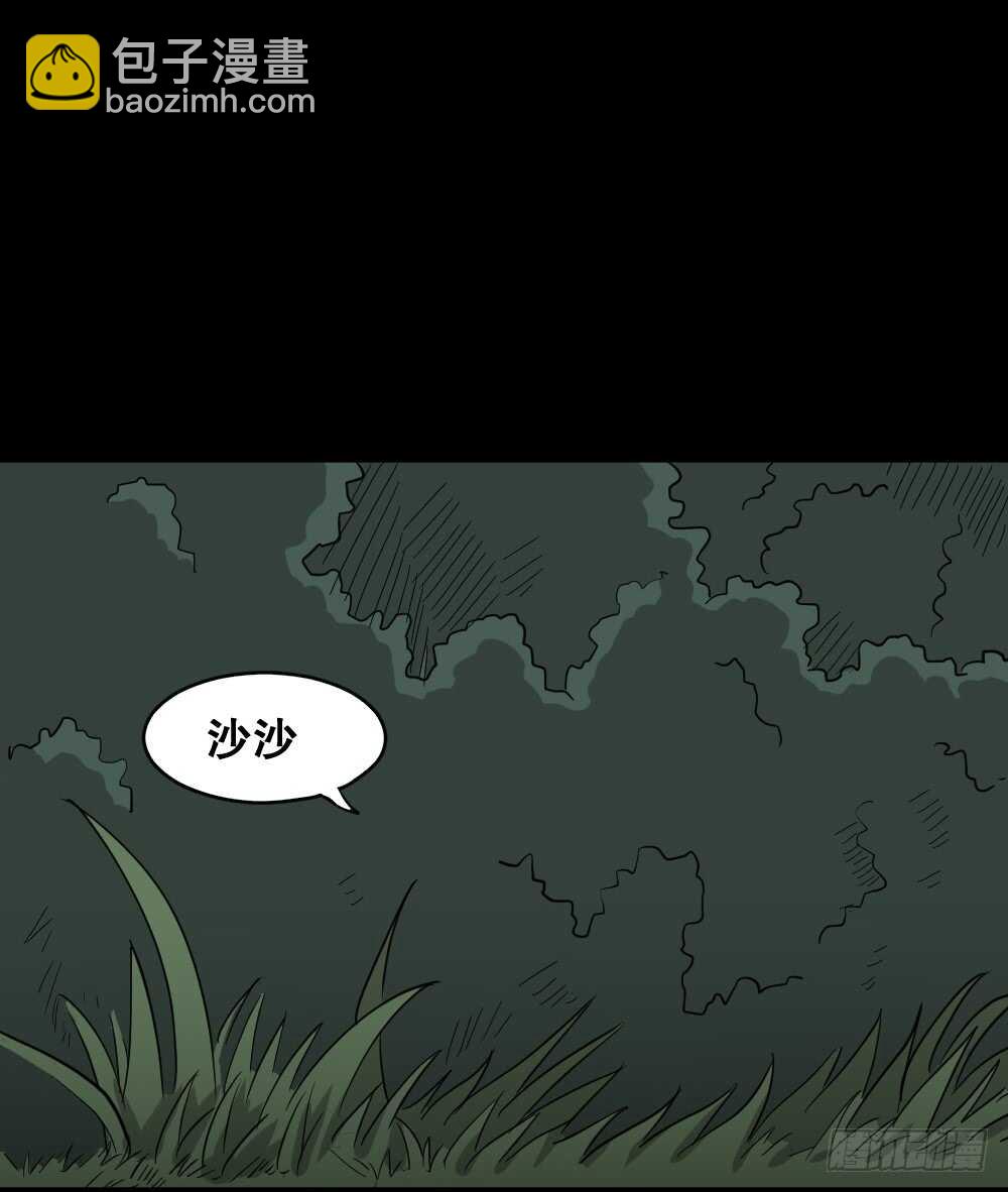 🍸怪奇笔记（怪奇脑洞集） 野味（5） 第45页