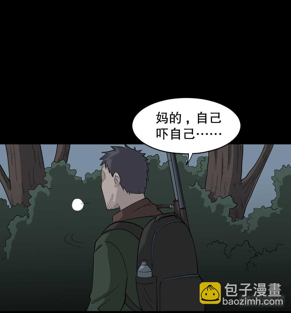 🍸怪奇笔记（怪奇脑洞集） 野味（5） 第48页
