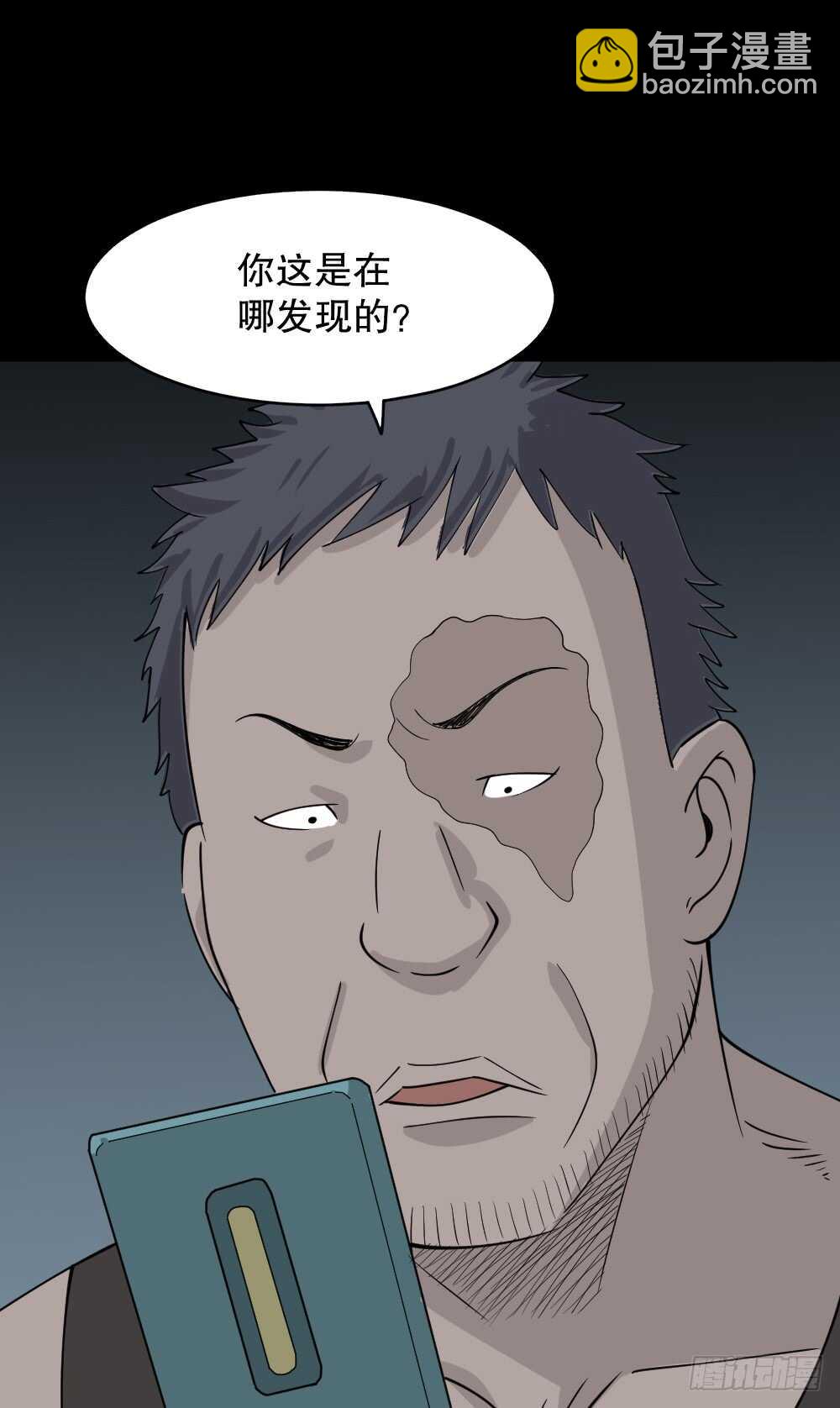 🍸怪奇笔记（怪奇脑洞集） 野味（5） 第7页