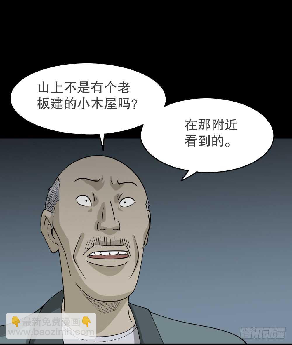 🍸怪奇笔记（怪奇脑洞集） 野味（5） 第8页