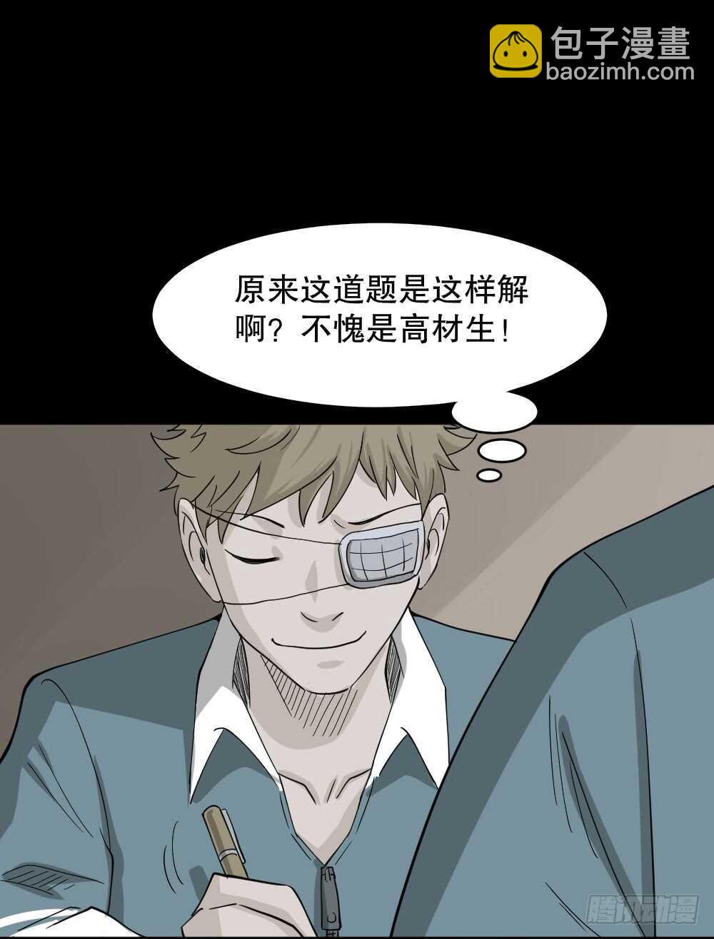 🍸怪奇笔记（怪奇脑洞集） 会移动的眼睛（1） 第16页