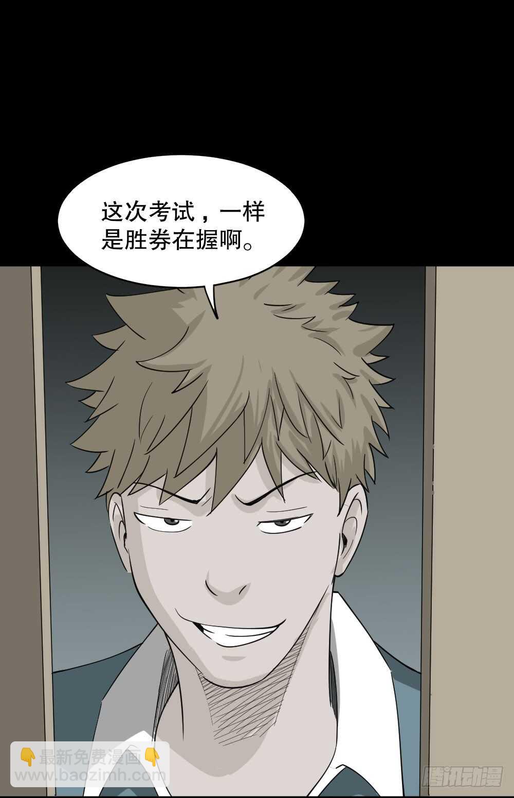 🍸怪奇笔记（怪奇脑洞集） 会移动的眼睛（1） 第28页