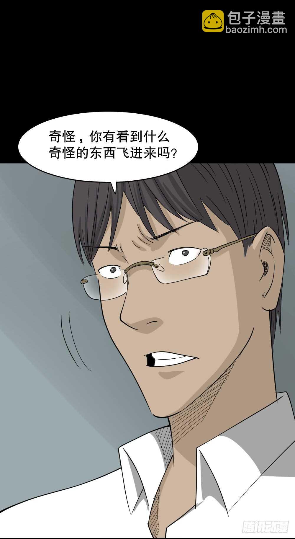 🍸怪奇笔记（怪奇脑洞集） 会移动的眼睛（1） 第30页