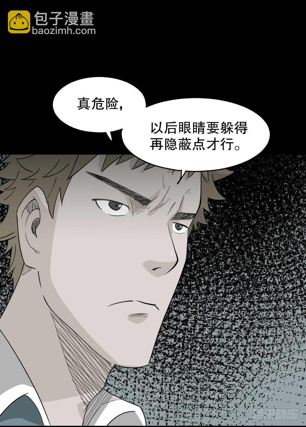 🍸怪奇笔记（怪奇脑洞集） 会移动的眼睛（1） 第33页