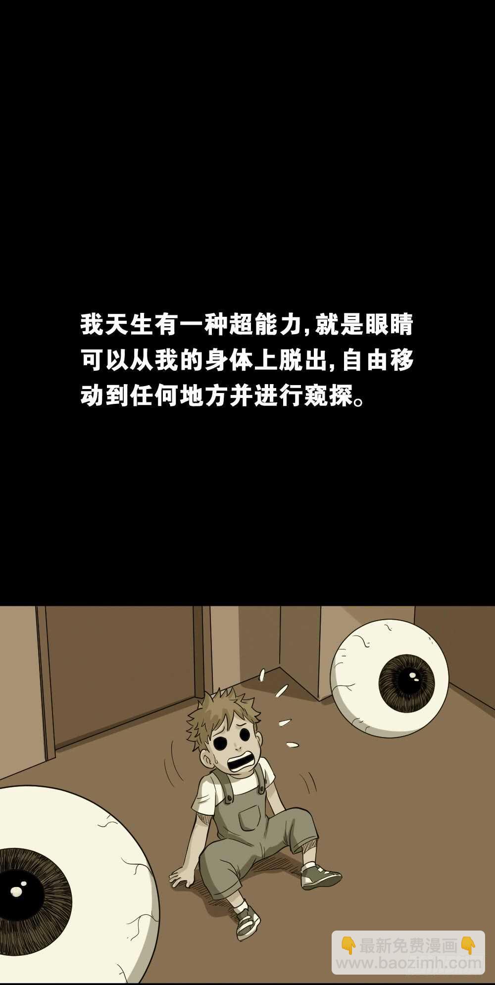 🍸怪奇笔记（怪奇脑洞集） 会移动的眼睛（1） 第34页