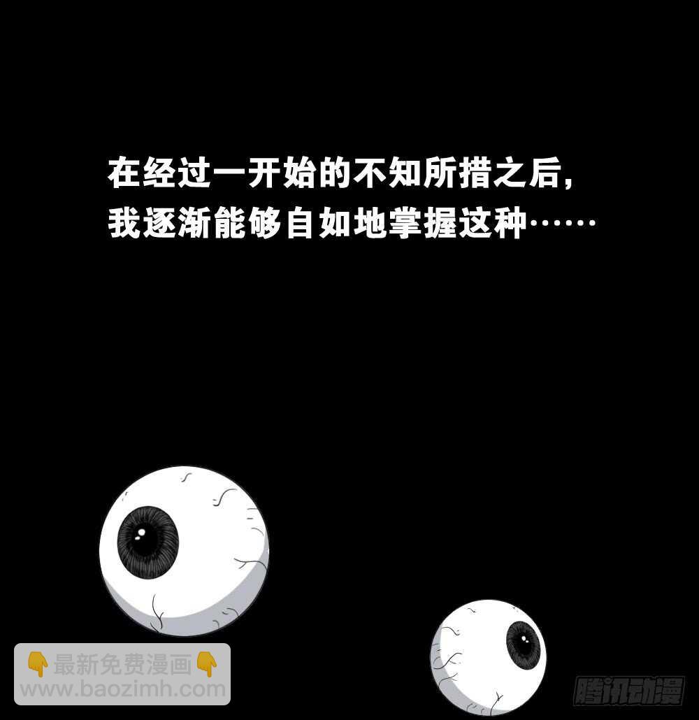 🍸怪奇笔记（怪奇脑洞集） 会移动的眼睛（1） 第35页