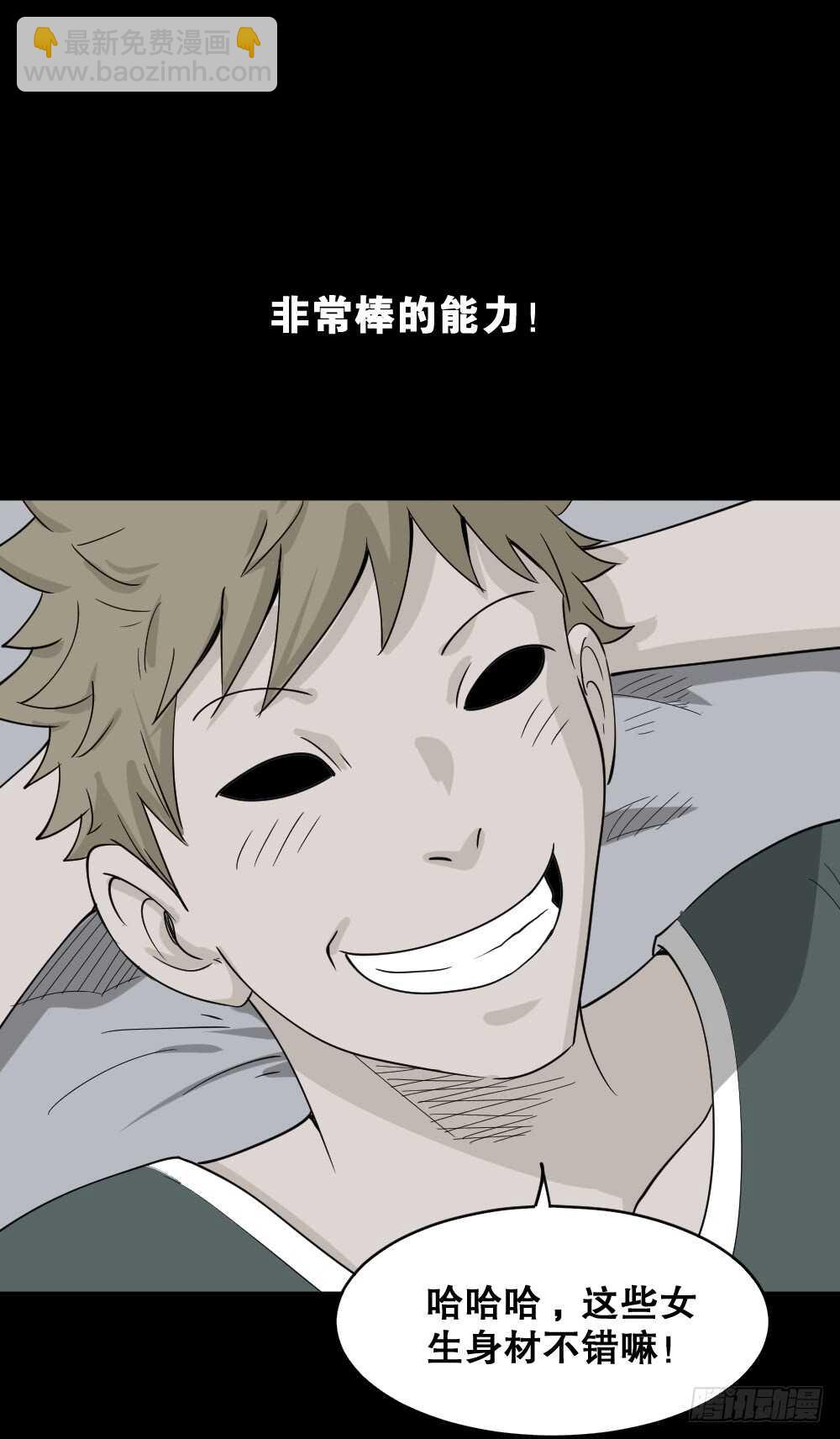 🍸怪奇笔记（怪奇脑洞集） 会移动的眼睛（1） 第36页