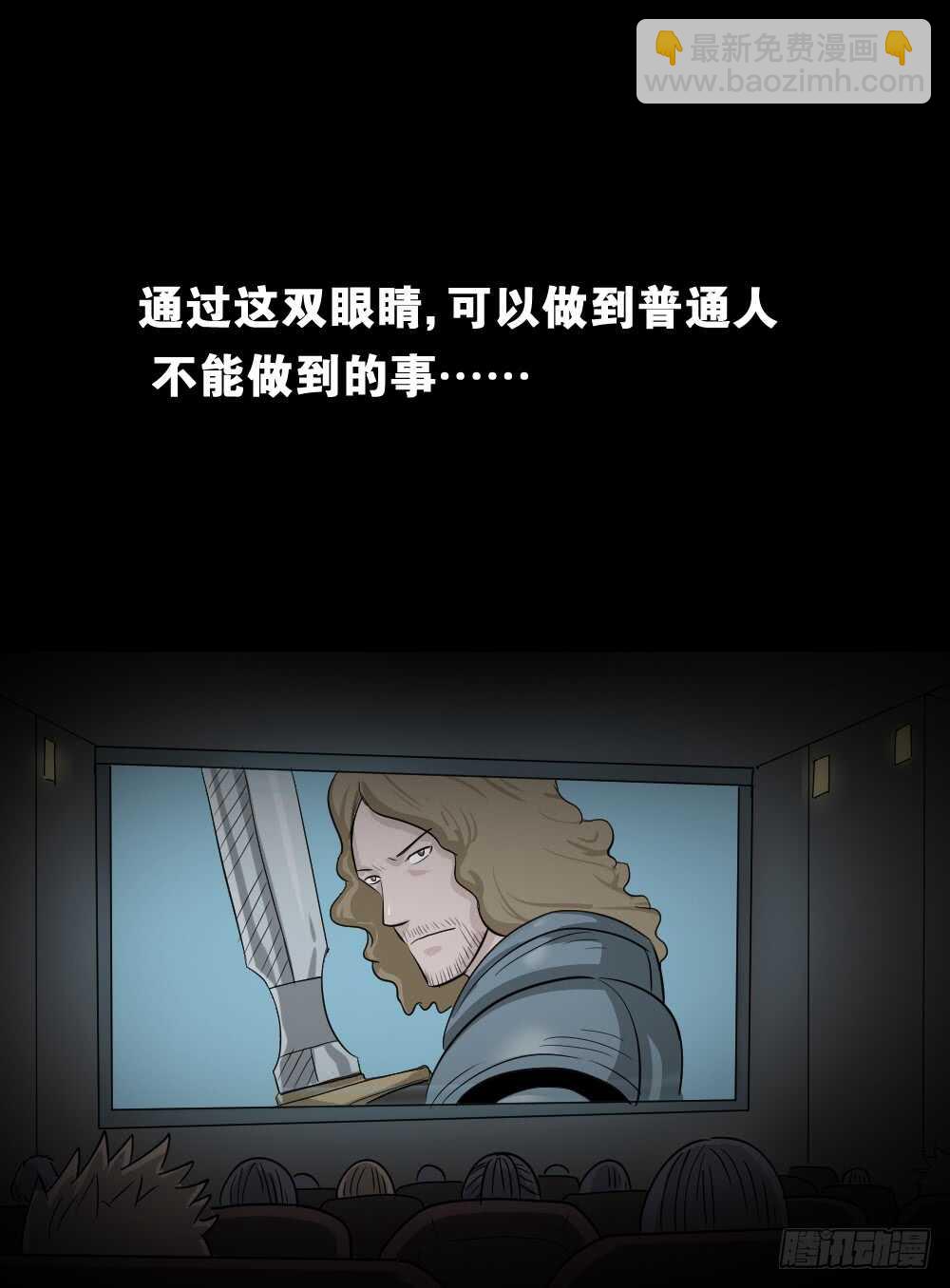 🍸怪奇笔记（怪奇脑洞集） 会移动的眼睛（1） 第39页