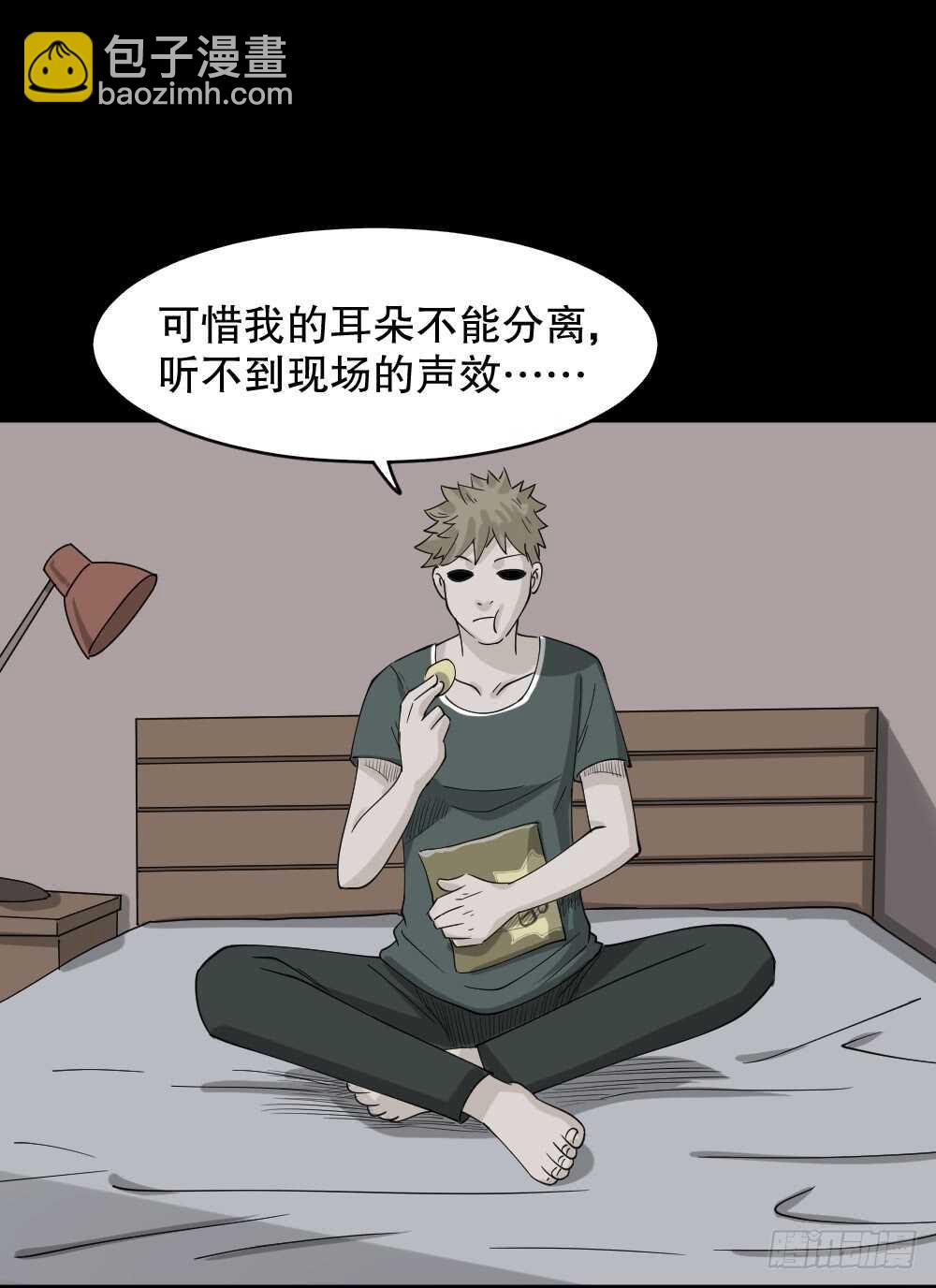 🍸怪奇笔记（怪奇脑洞集） 会移动的眼睛（1） 第41页