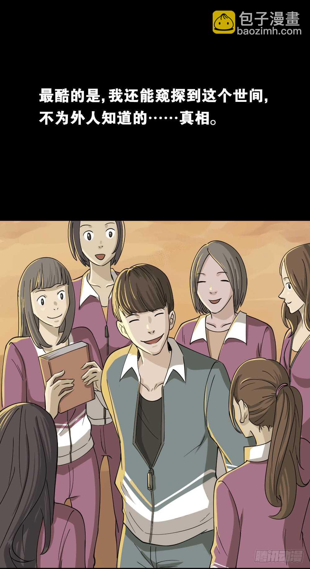 🍸怪奇笔记（怪奇脑洞集） 会移动的眼睛（1） 第42页