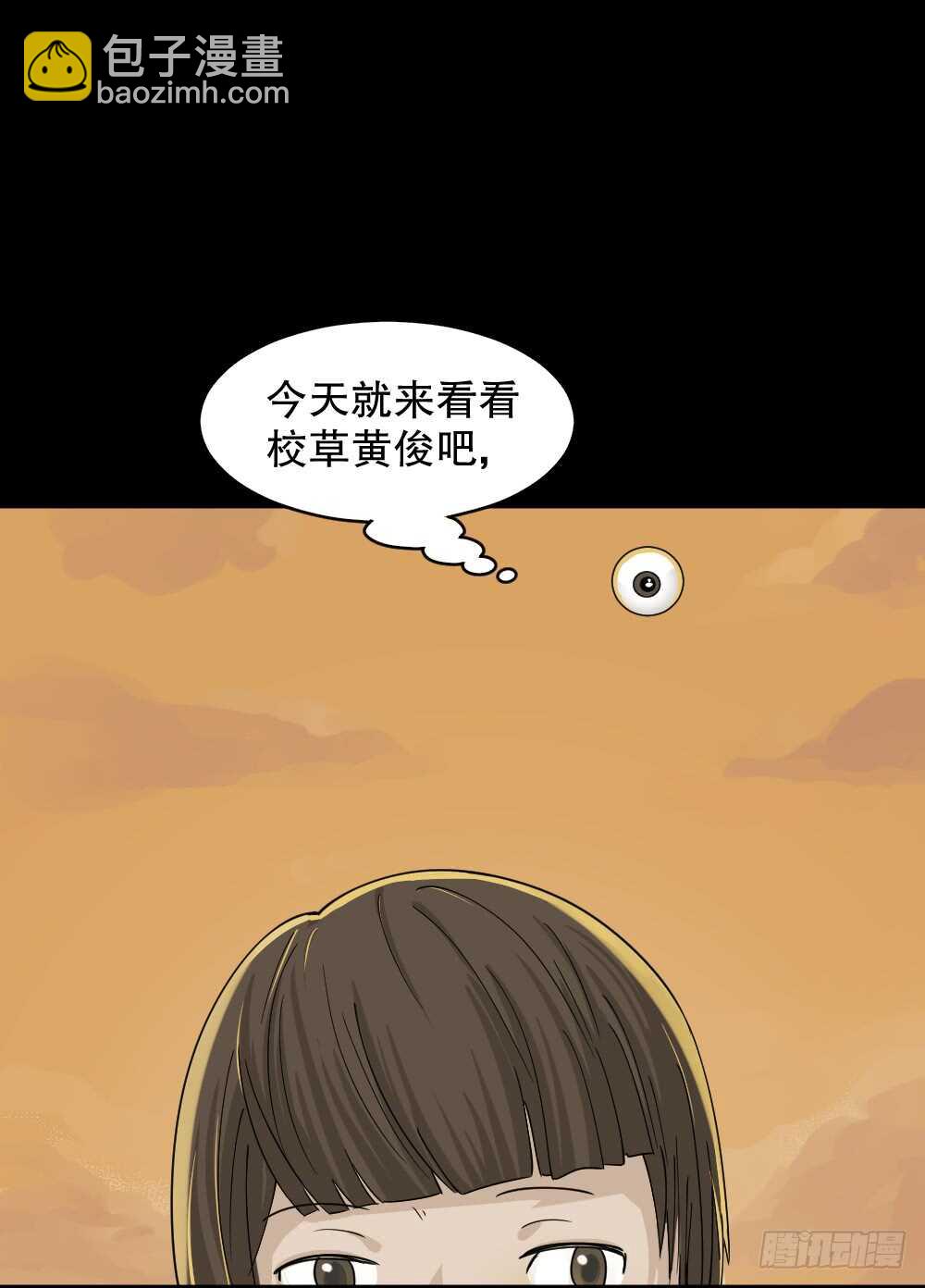 🍸怪奇笔记（怪奇脑洞集） 会移动的眼睛（1） 第43页