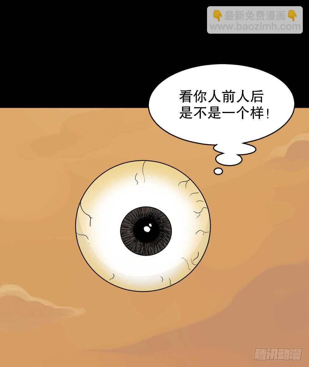 🍸怪奇笔记（怪奇脑洞集） 会移动的眼睛（1） 第44页