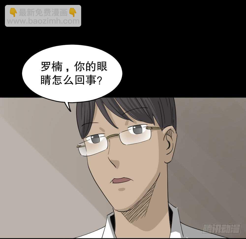 🍸怪奇笔记（怪奇脑洞集） 会移动的眼睛（1） 第6页
