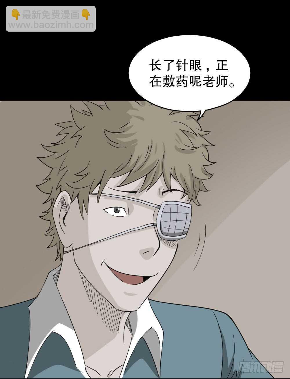 🍸怪奇笔记（怪奇脑洞集） 会移动的眼睛（1） 第7页