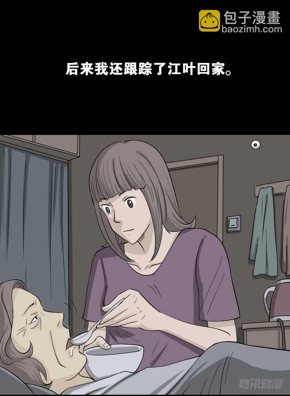 🍸怪奇笔记（怪奇脑洞集） 会移动的眼睛（3） 第12页