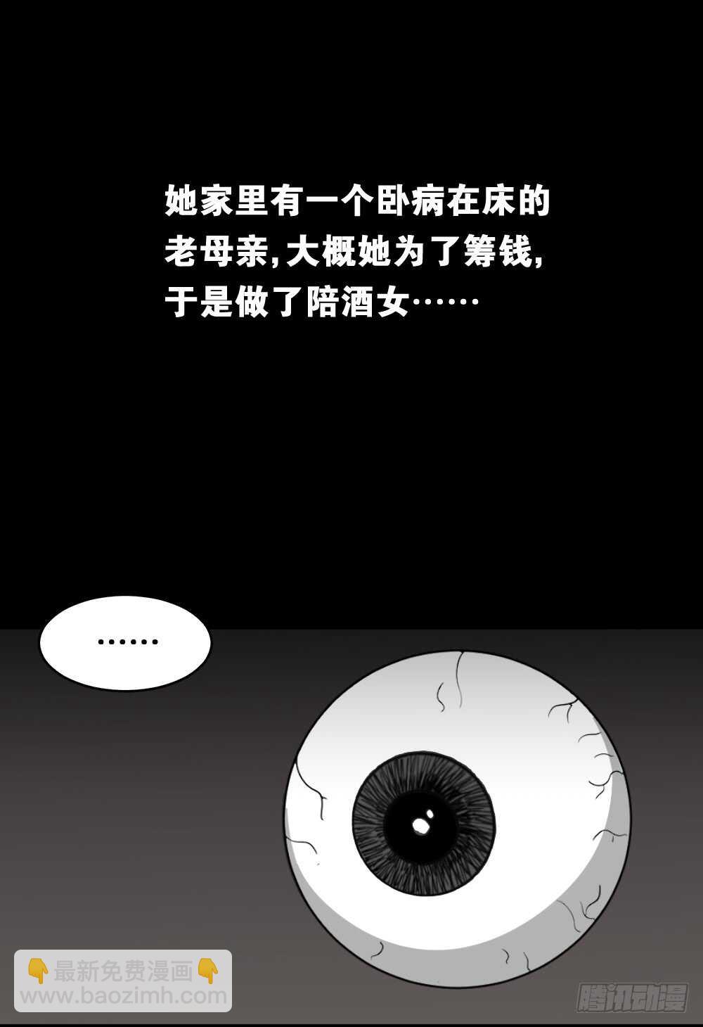 🍸怪奇笔记（怪奇脑洞集） 会移动的眼睛（3） 第13页