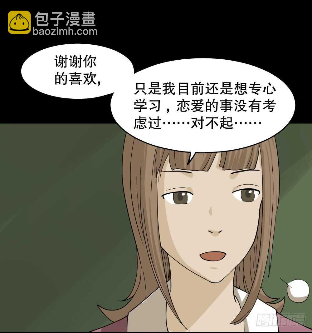 🍸怪奇笔记（怪奇脑洞集） 会移动的眼睛（3） 第23页